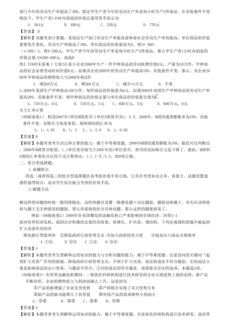 高考政治选择题的解题技巧.doc_第2页