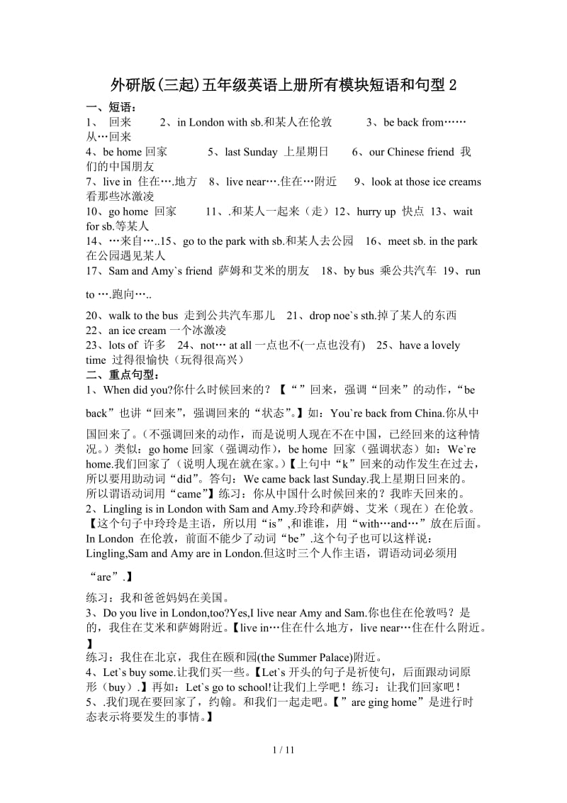 外研版(三起)五年级英语上册所有模块短语和句型2.doc_第1页