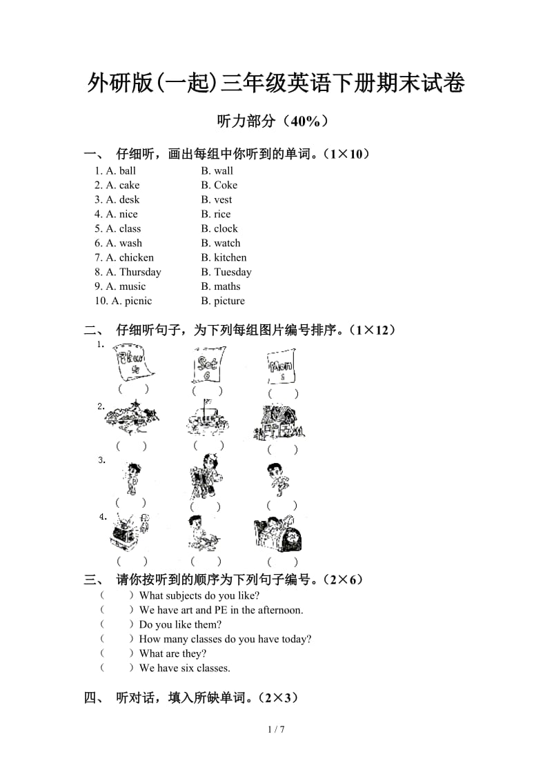 外研版(一起)三年级英语下册期末试卷.doc_第1页