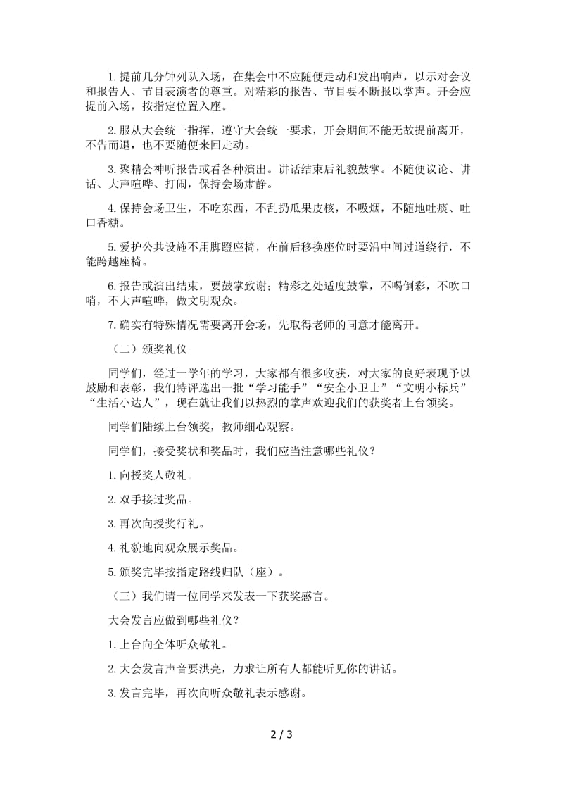 集会之礼教案.doc_第2页