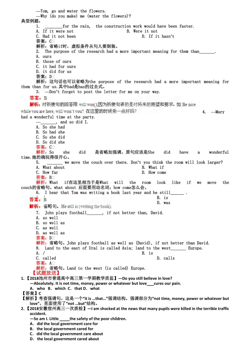 高考英语语法要点细讲精练略句.doc_第2页