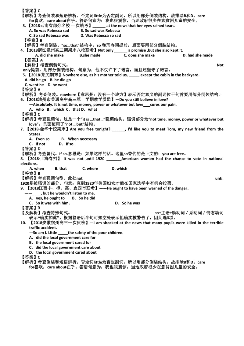 高考英语语法要点细讲精练略句.doc_第3页