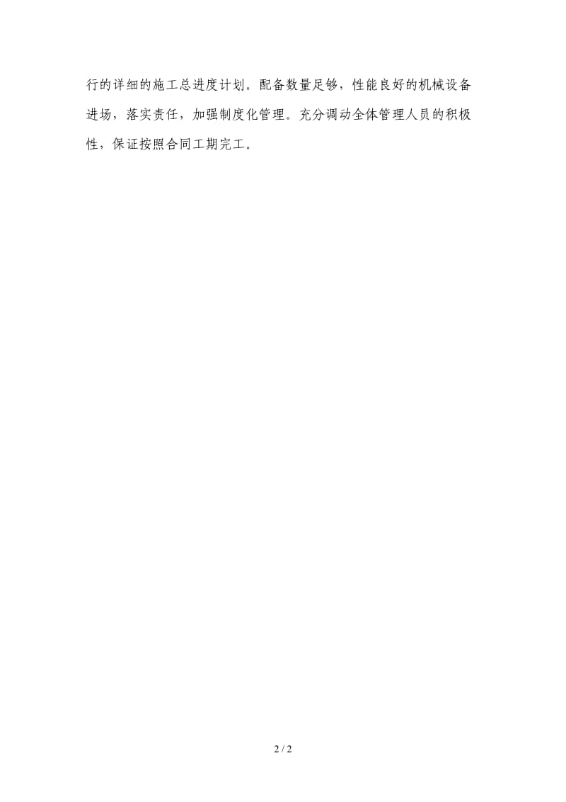 工程开工典礼项目经理讲话发言稿.doc_第2页