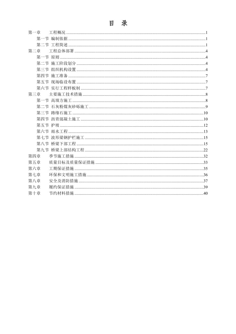 市政道路工程施工组织设计_第2页