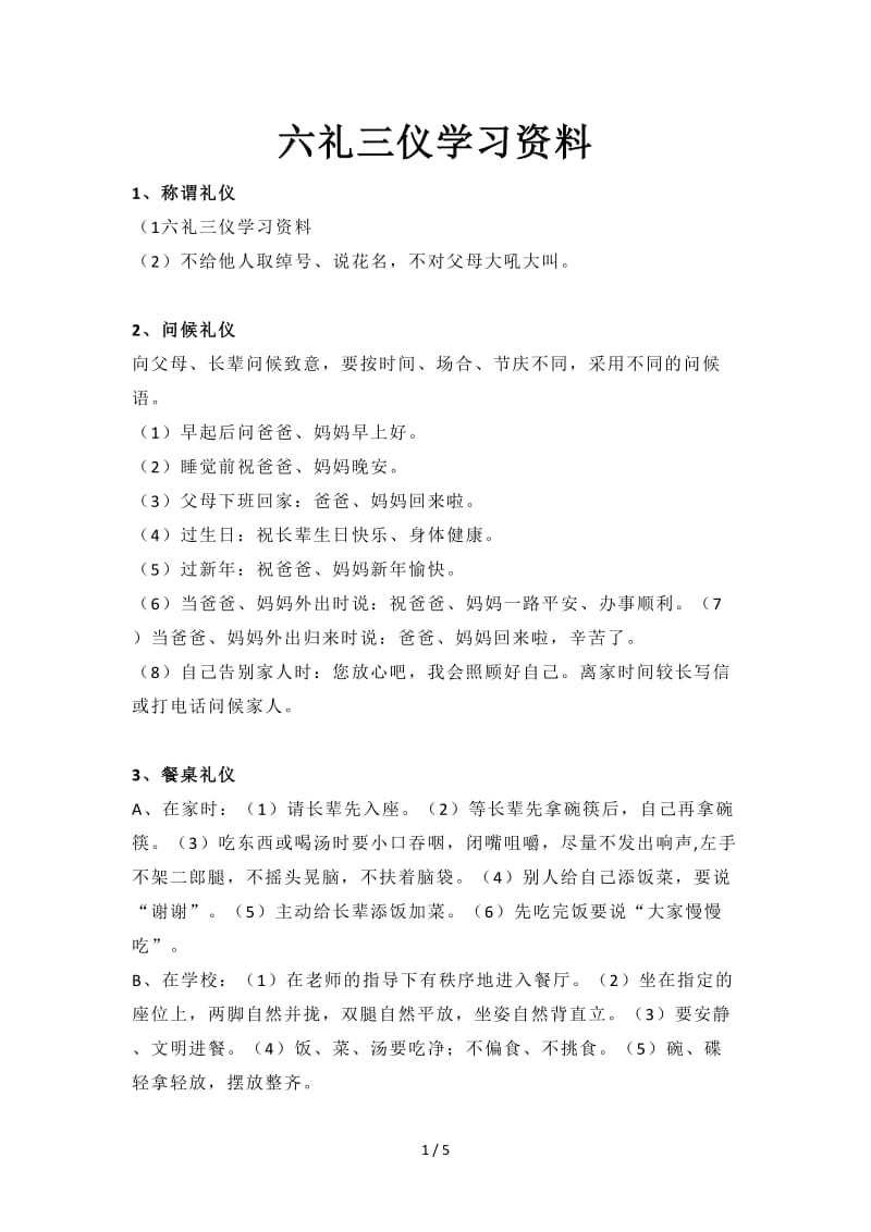 六礼三仪学习资料.doc_第1页