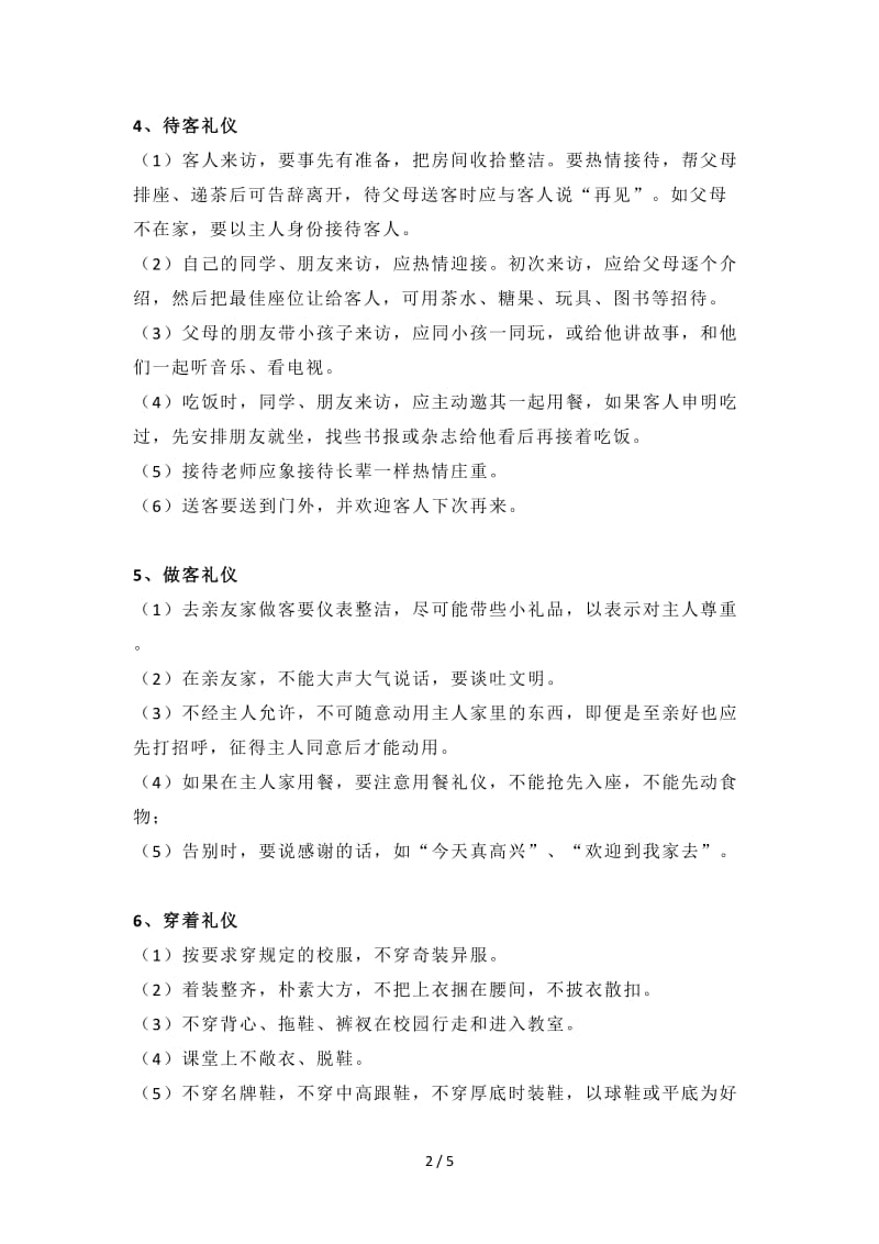 六礼三仪学习资料.doc_第2页