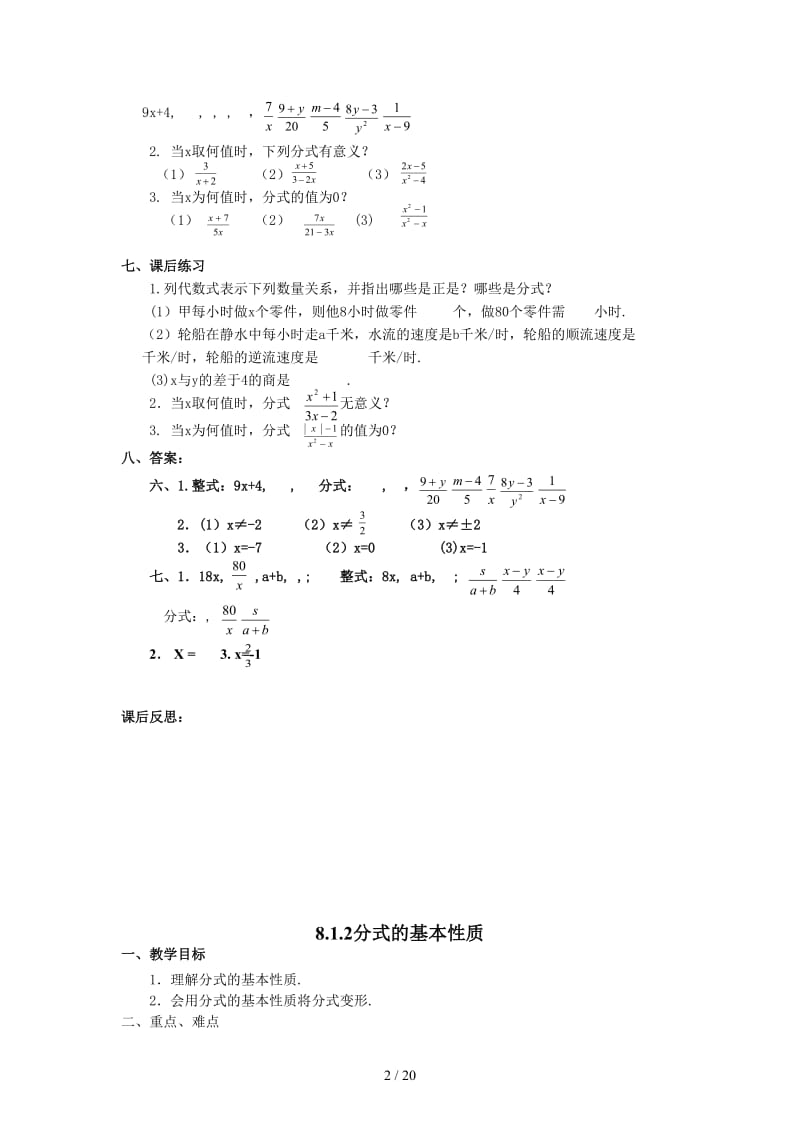 苏教版八年级下册数学教案全集.doc_第2页