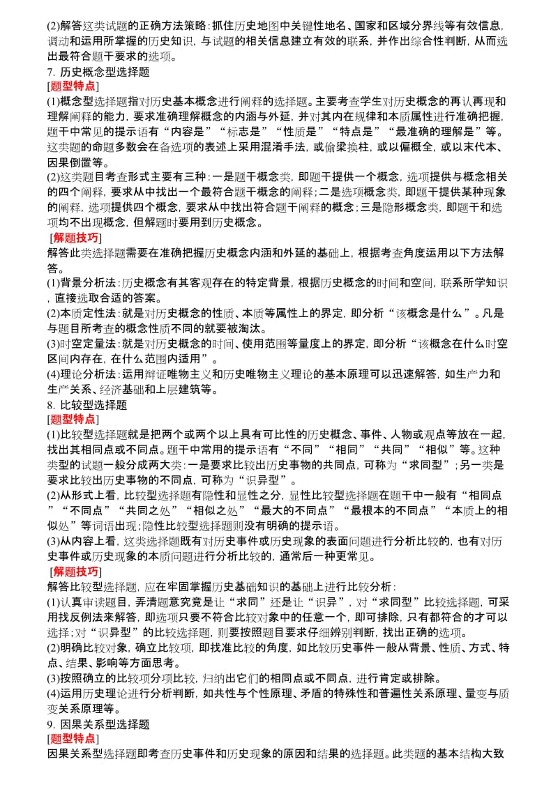 高考历史选择题的题型分类例析.doc_第3页