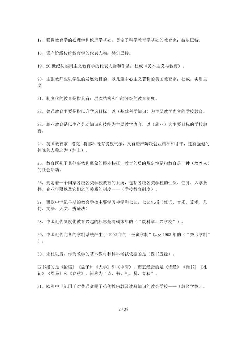 中小学教师编制招聘考试1000题.doc_第2页