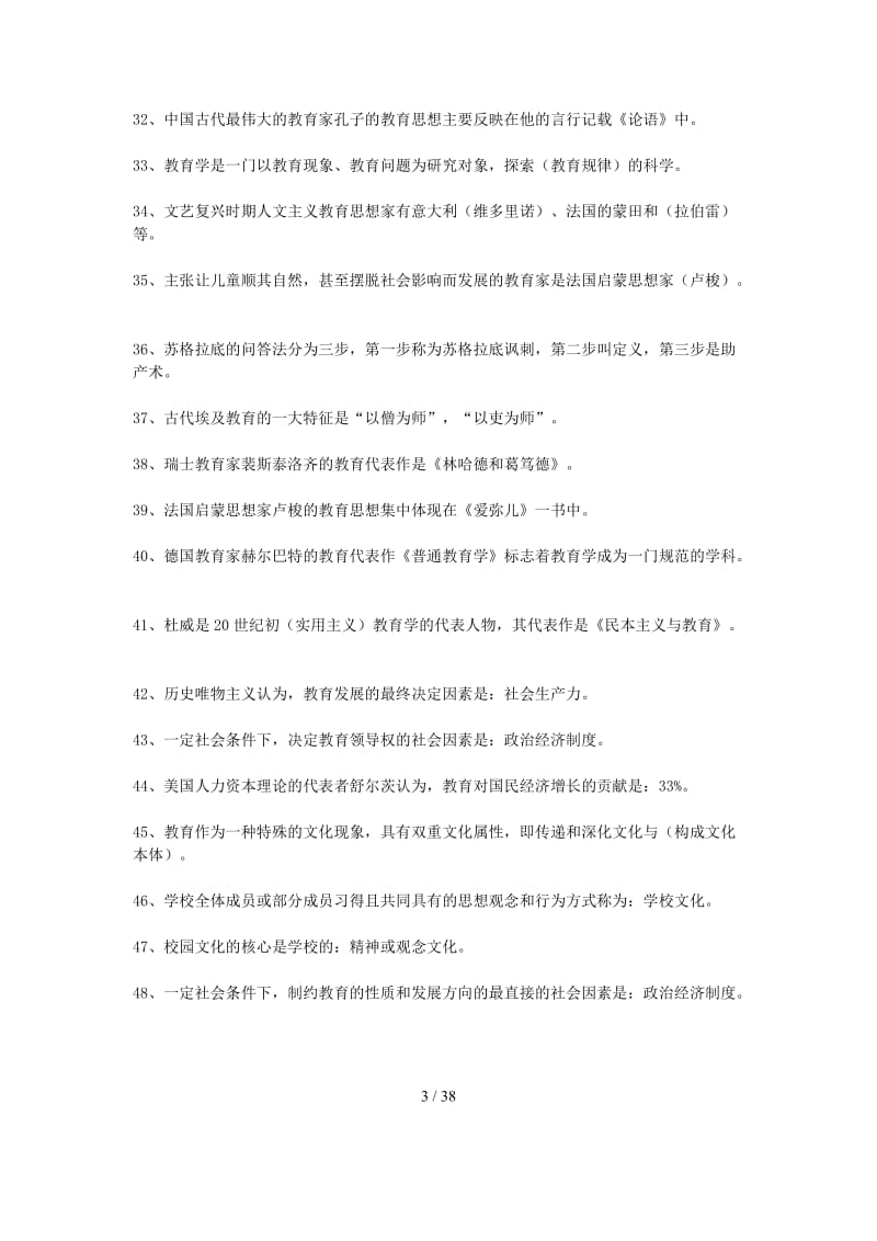 中小学教师编制招聘考试1000题.doc_第3页