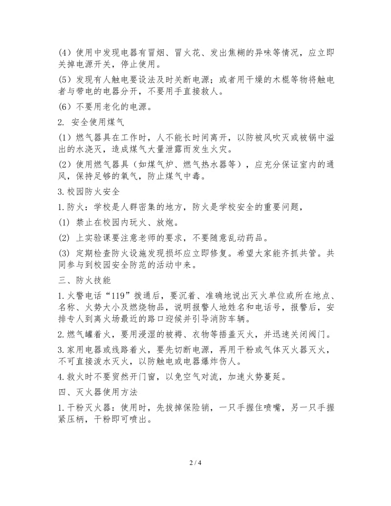 消防安全主题班会课教案.doc_第2页