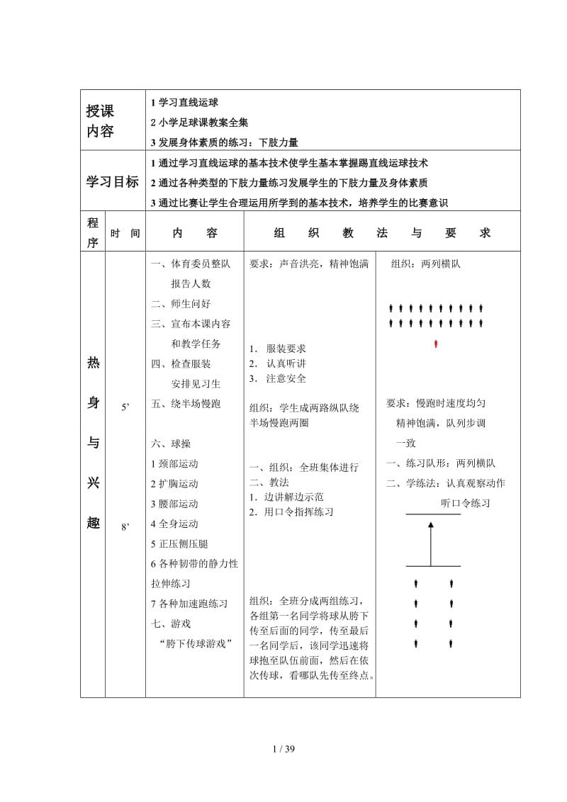 小学足球课教案全集.doc_第1页