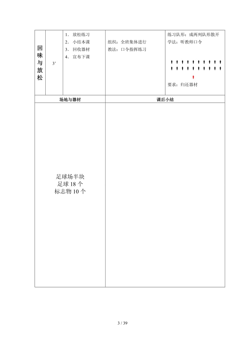 小学足球课教案全集.doc_第3页