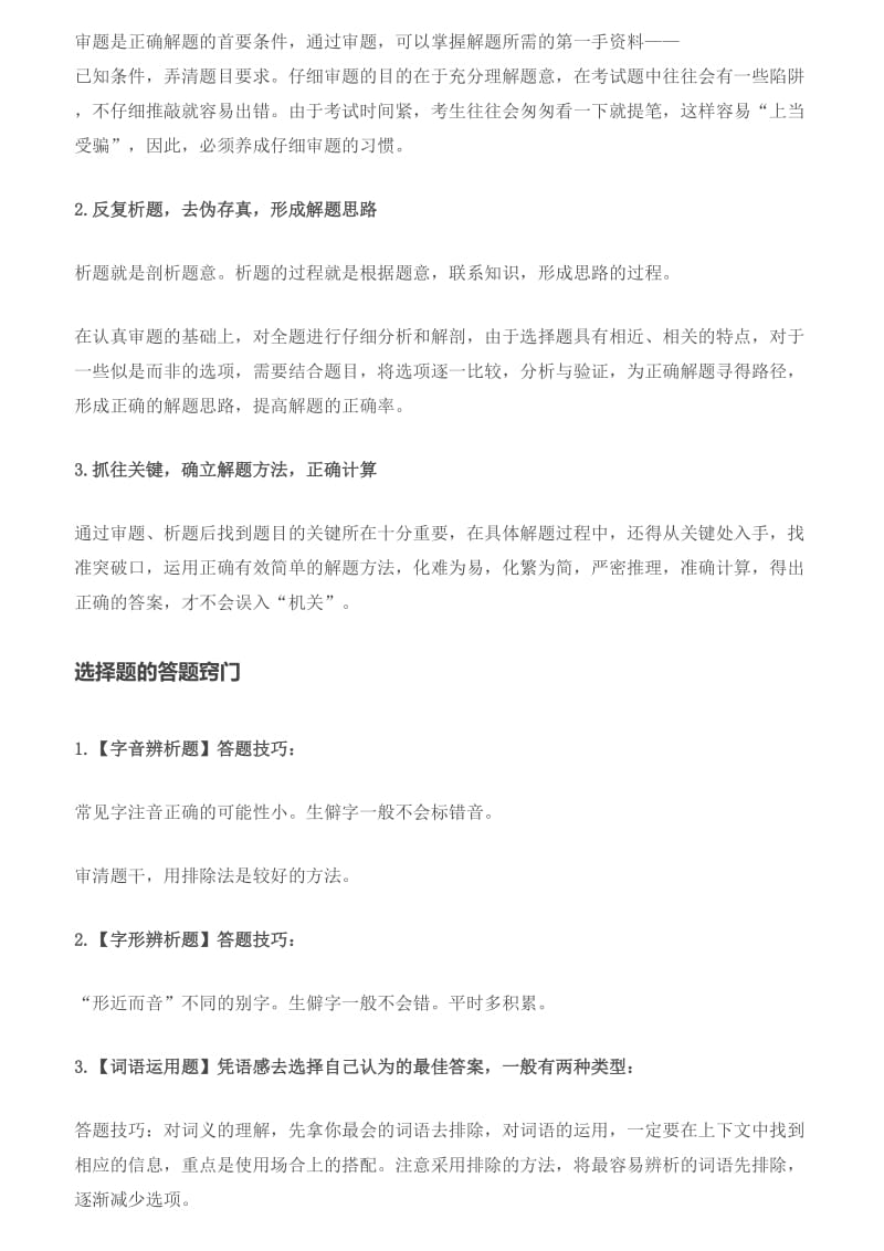 高三语文选择题答题技巧.doc_第2页