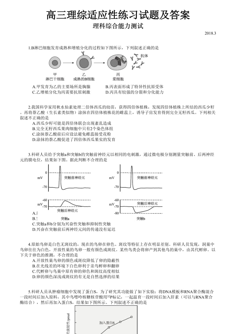 高三理综适应性练习试题及答案.doc_第1页