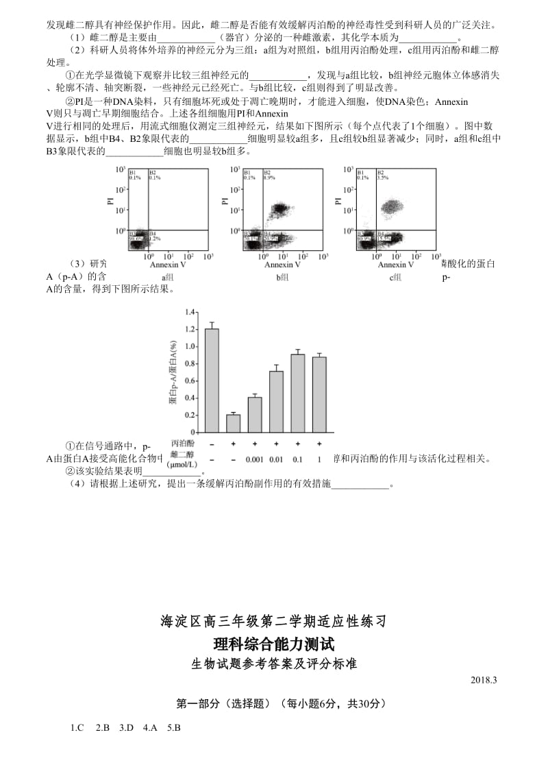 高三理综适应性练习试题及答案.doc_第3页