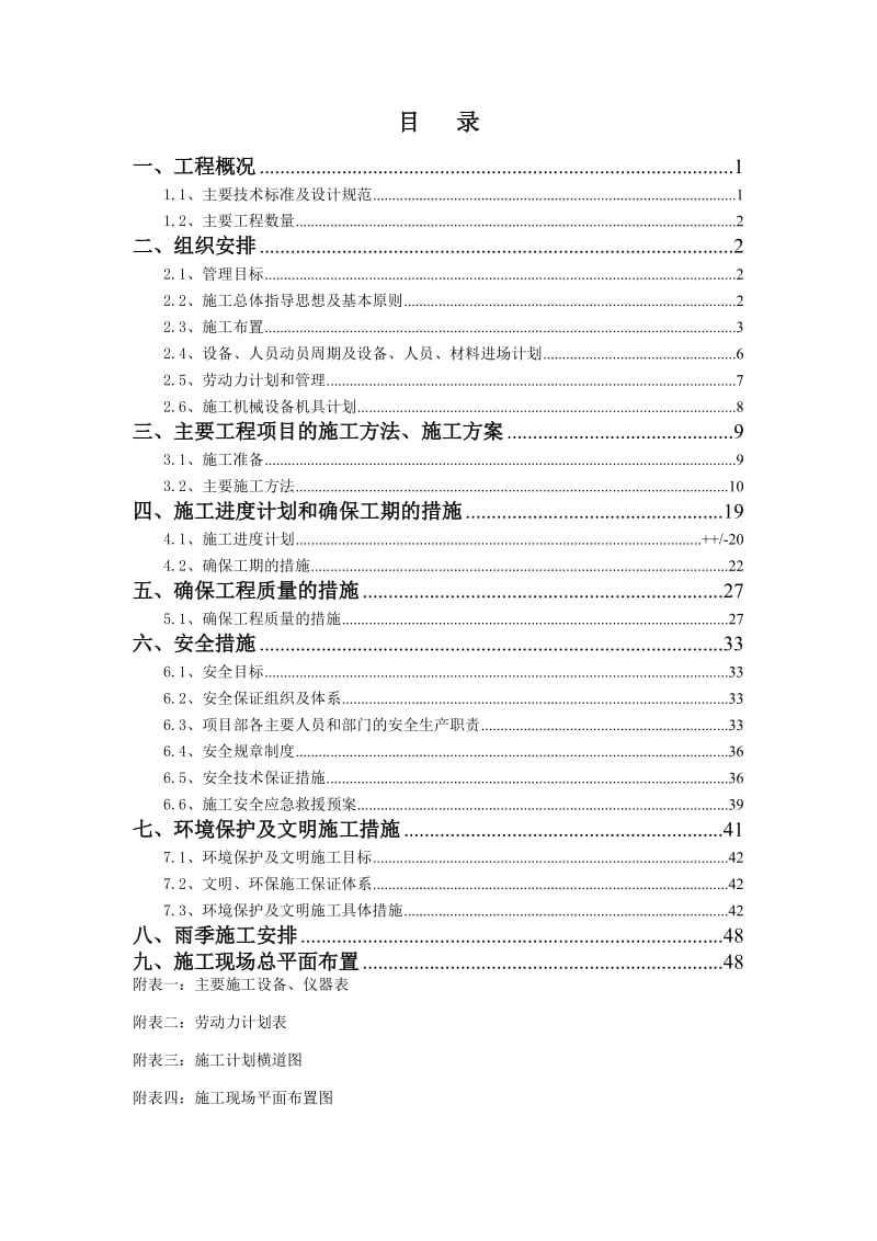 锦州市某市政工程土石方回填工程施工组织设计t_第1页