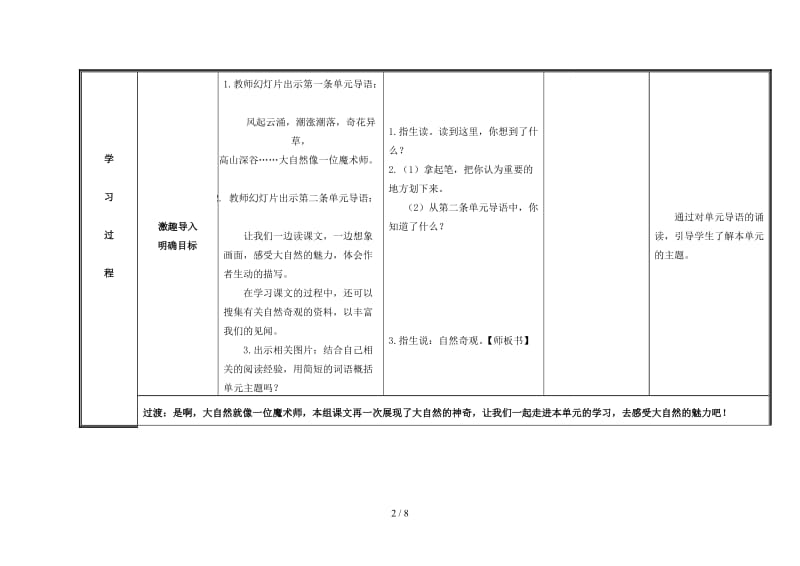 四年级上册第一单元导读课教学设计.doc_第2页