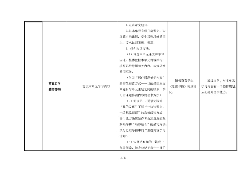 四年级上册第一单元导读课教学设计.doc_第3页