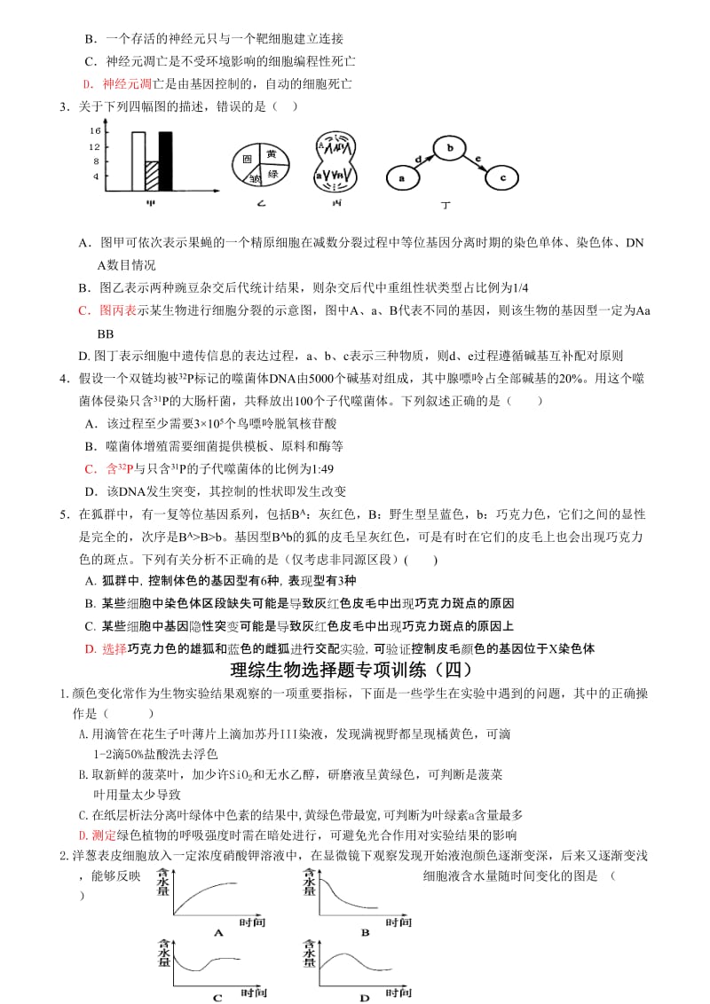 高考理综生物选择题专项训练.doc_第3页