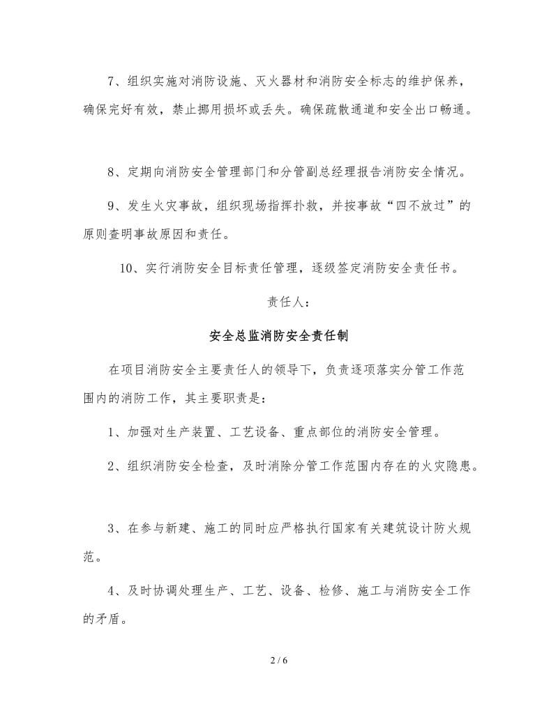 消防安全责任制汇编.doc_第2页