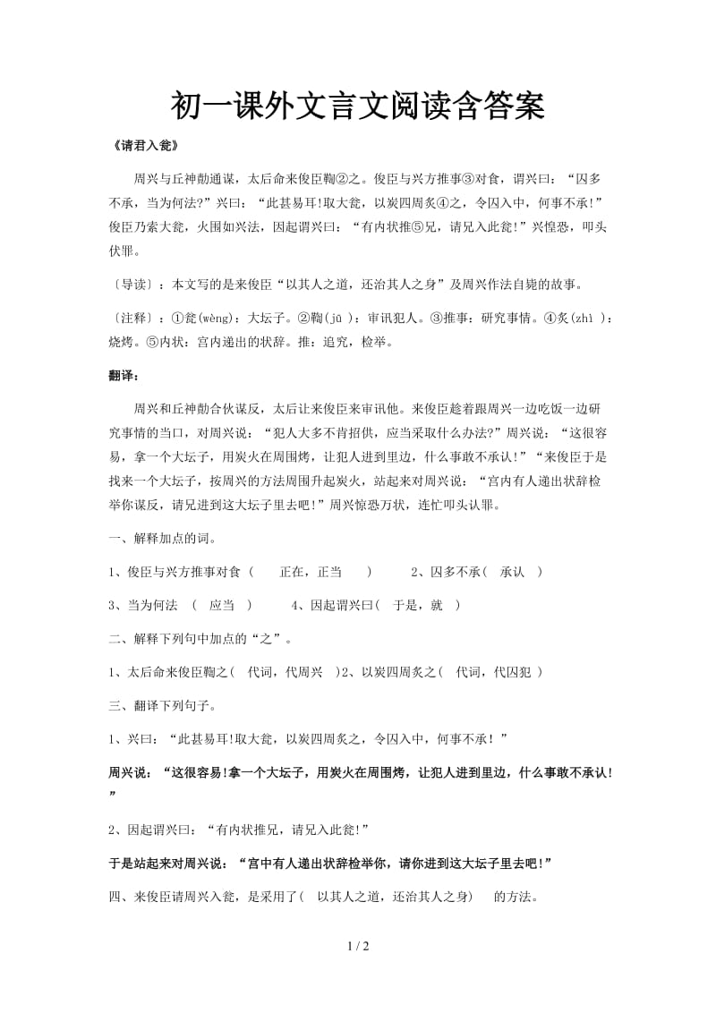 初一课外文言文阅读含答案.doc_第1页