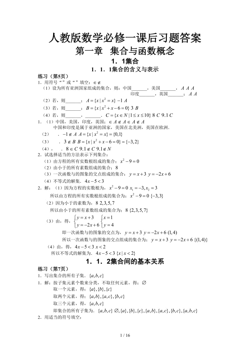 人教版数学必修一课后习题答案.doc_第1页