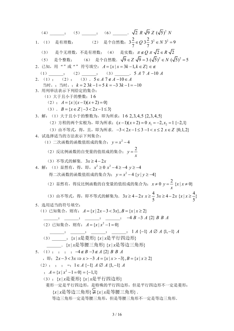 人教版数学必修一课后习题答案.doc_第3页