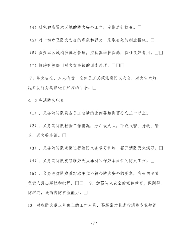 消防安全管理制度 (3).doc_第2页