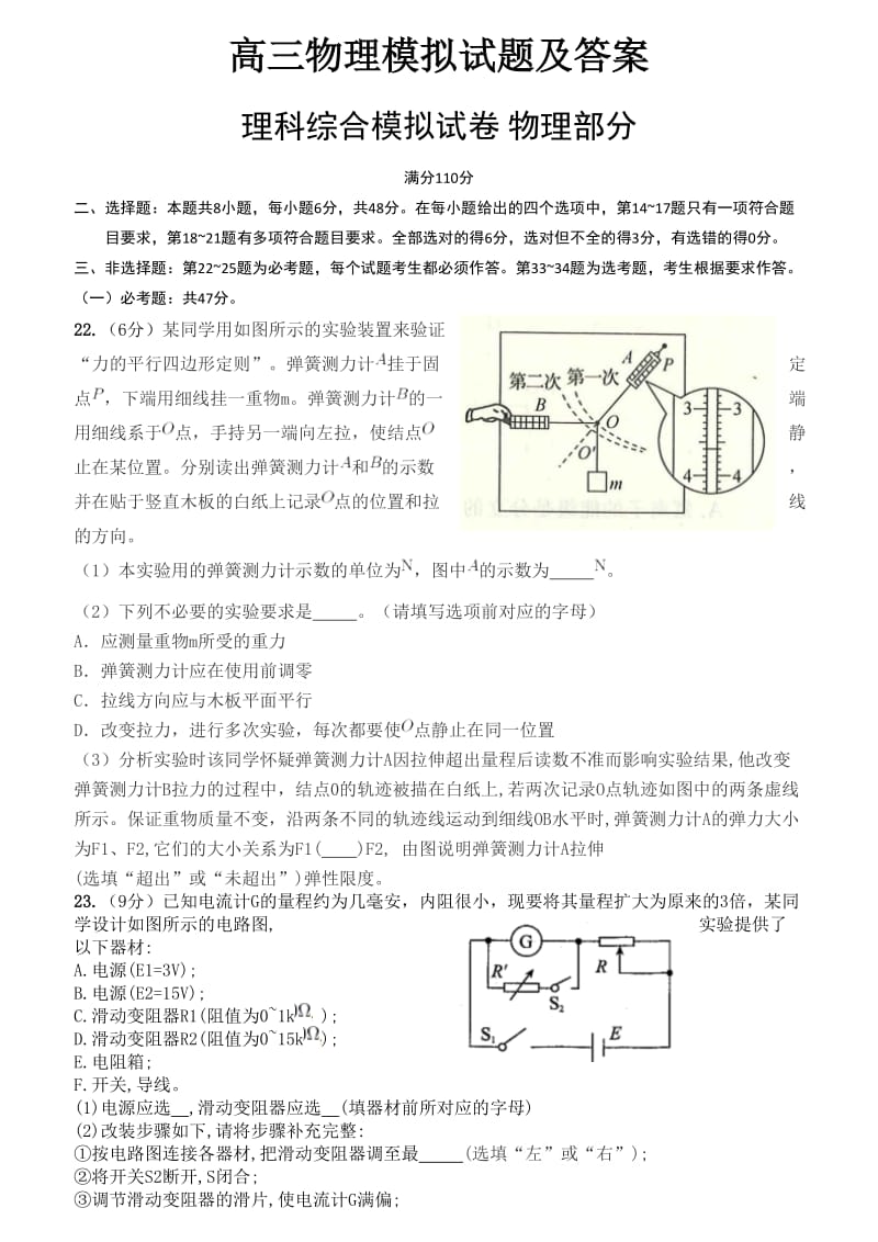 高三物理模拟试题及答案.doc_第1页