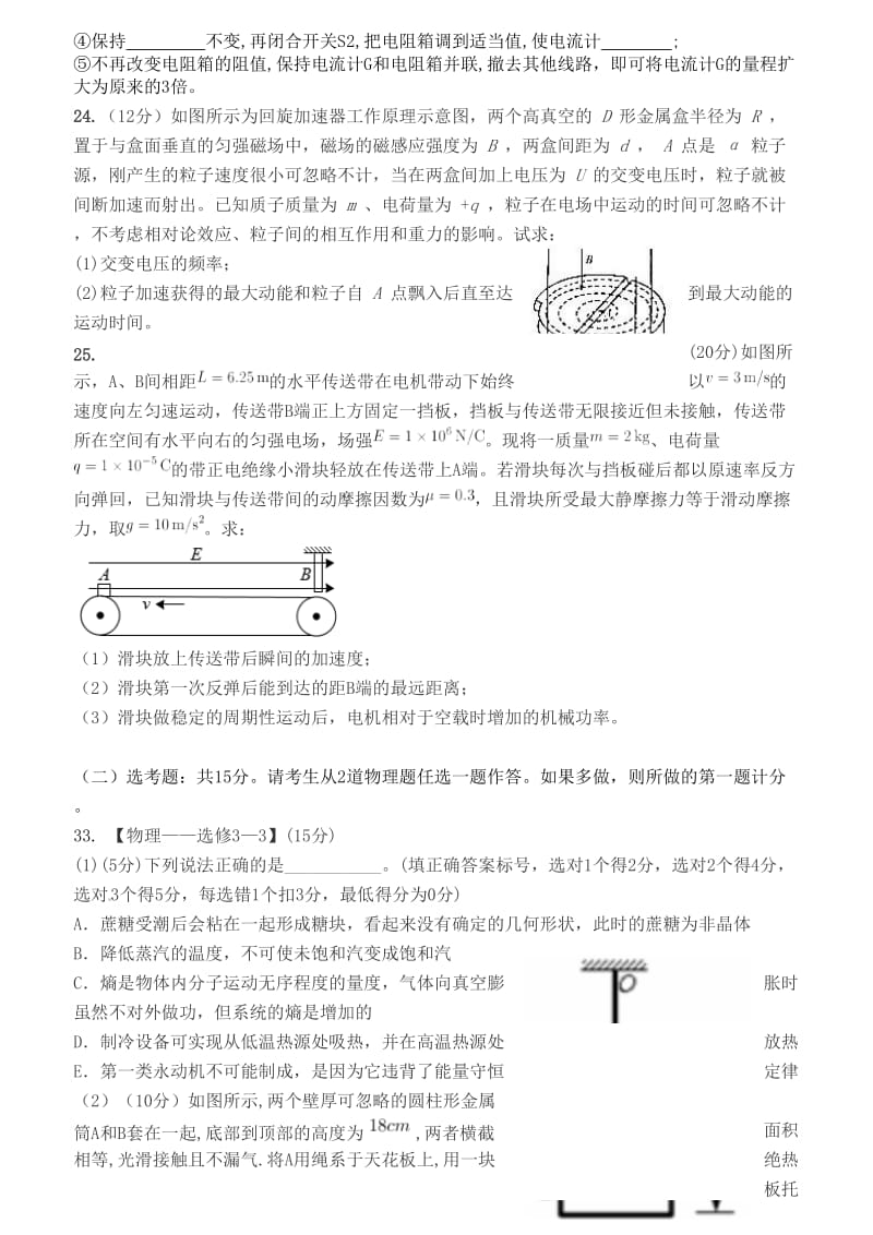 高三物理模拟试题及答案.doc_第2页