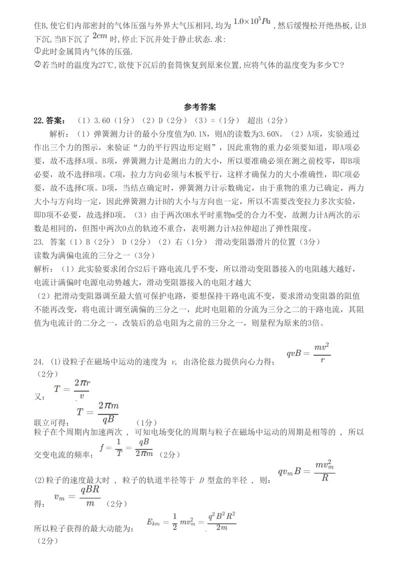 高三物理模拟试题及答案.doc_第3页