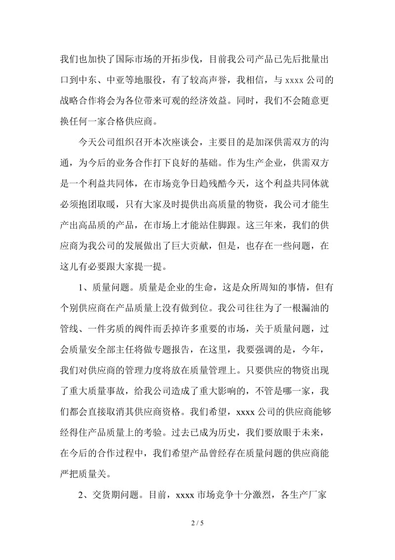 供应商大会发言.doc_第2页