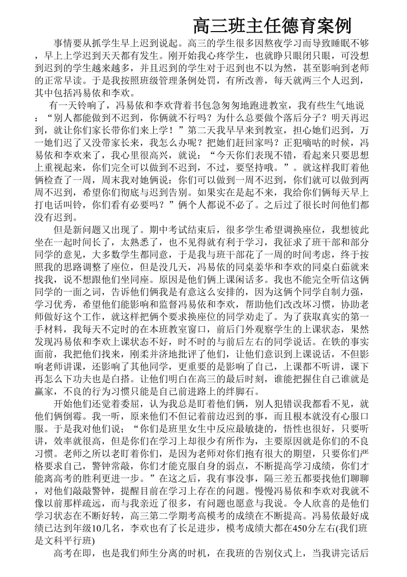 高三班主任德育案例.doc_第1页