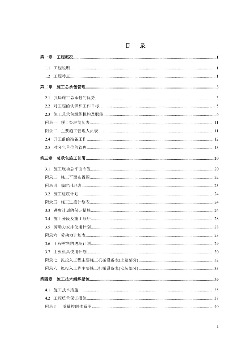 秦皇岛某超高层（120m）写字楼施工组织设计 (2)_第2页