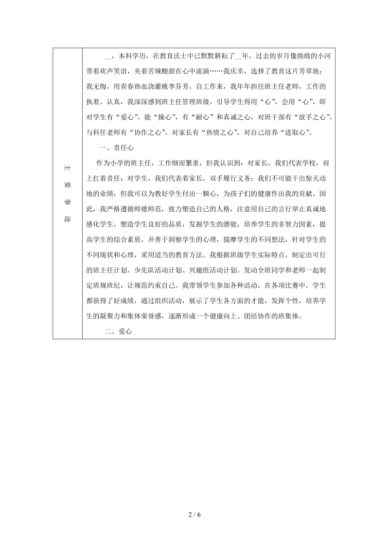 中小学德育工作先进个人评选申报表.doc_第2页