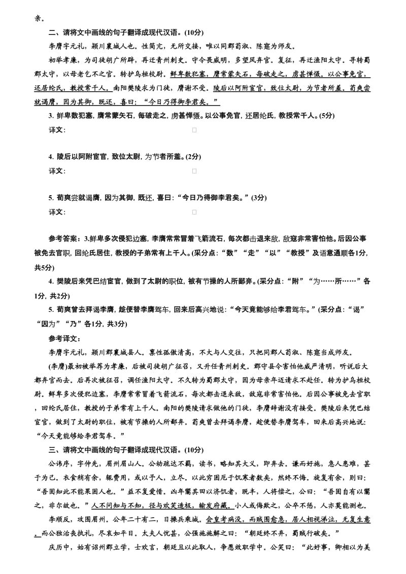 高三高考一轮“文言短文翻译题”专项强化练.doc_第2页