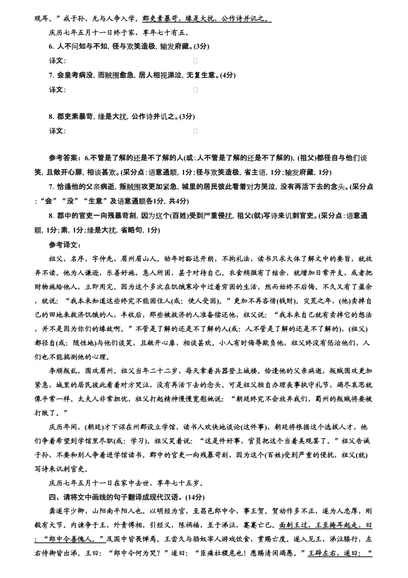 高三高考一轮“文言短文翻译题”专项强化练.doc_第3页