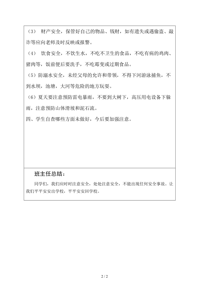 班会记录最后一课安全教育.doc_第2页