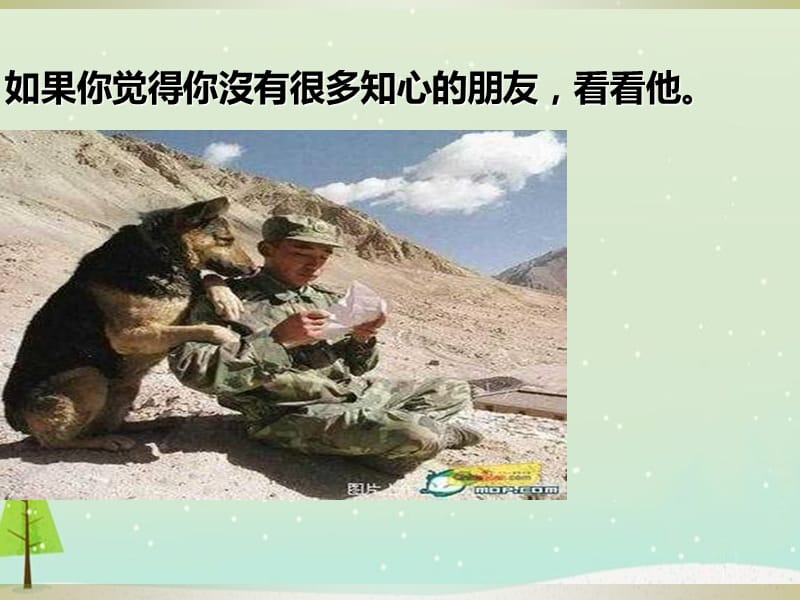 初中生心理健康主题班会课件PPT.ppt_第3页