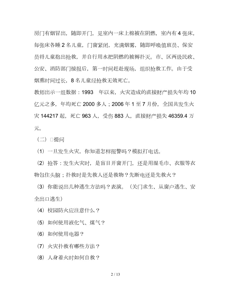 五年级消防安全教案.doc_第2页