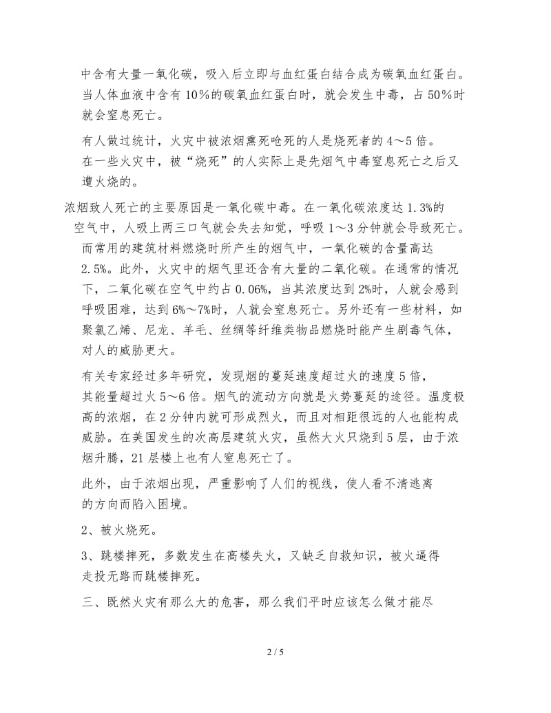 消防安全主题班会教案.doc_第2页