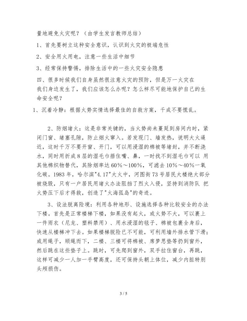 消防安全主题班会教案.doc_第3页