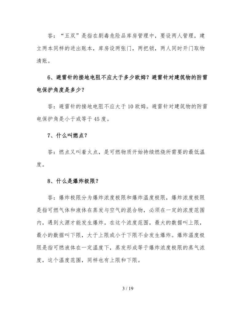 消防安全知识问答题含答案.doc_第3页