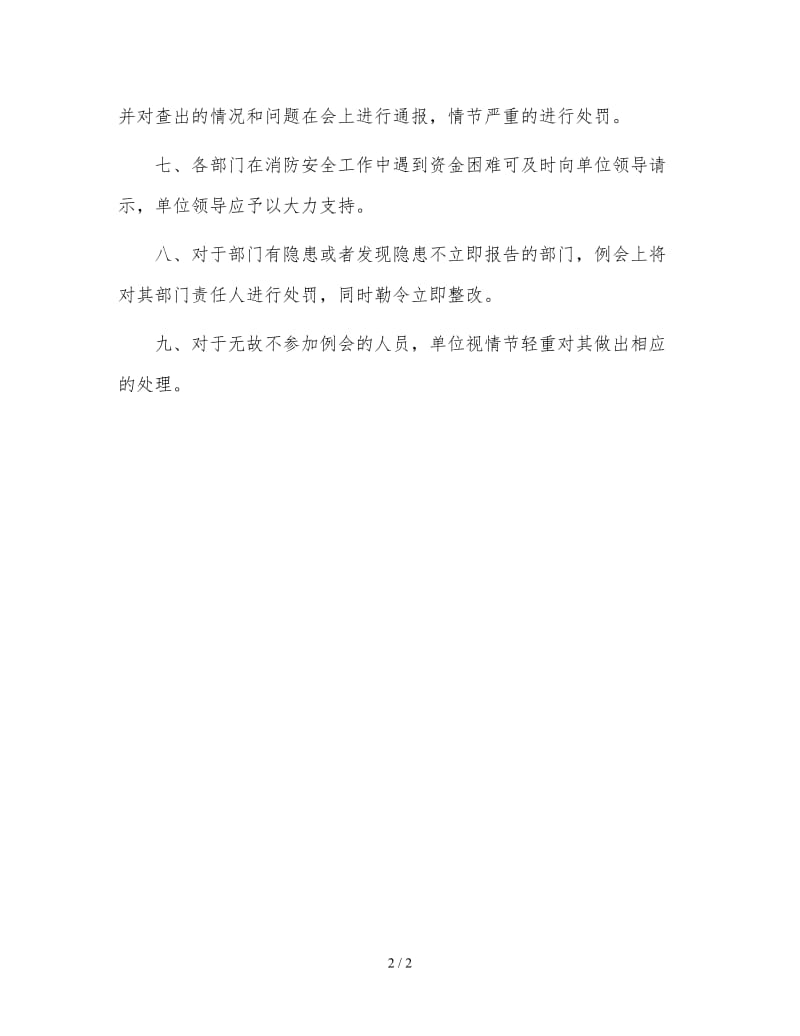 消防安全例会制度.doc_第2页