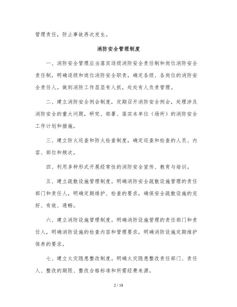 消防安全管理制度 (10).doc_第2页