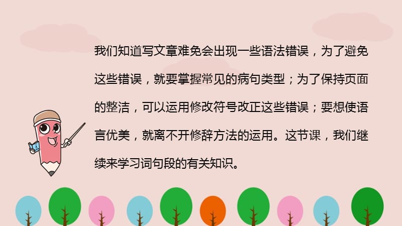 部编四年级语文下册《语文园地六》PPT课件课时2.pptx_第3页