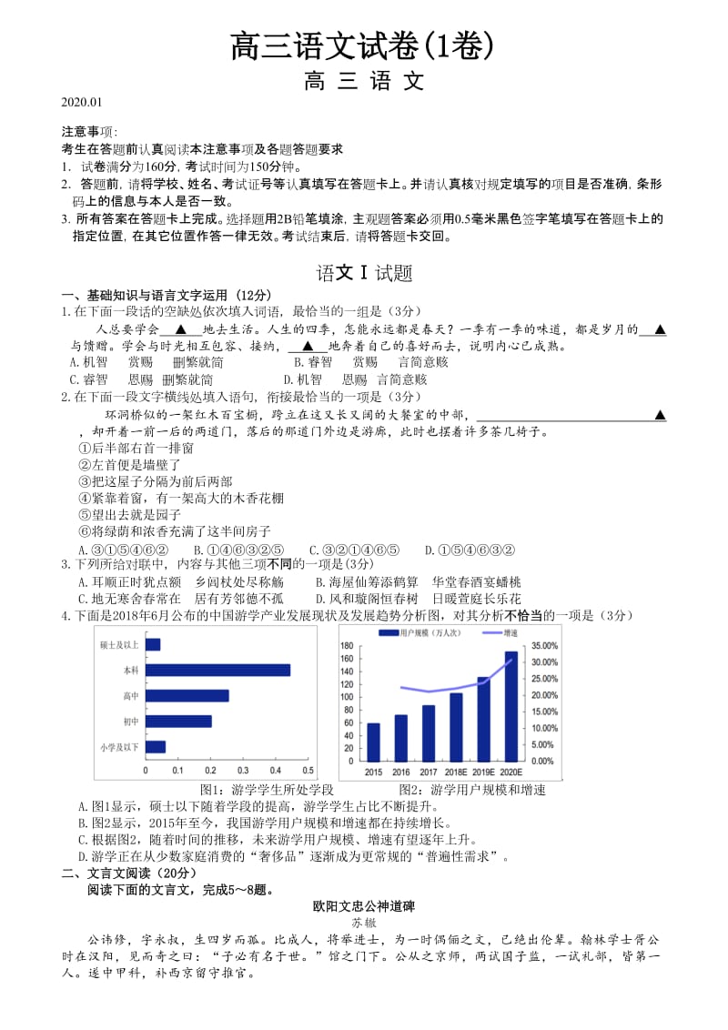 高三语文试卷(1卷).doc_第1页