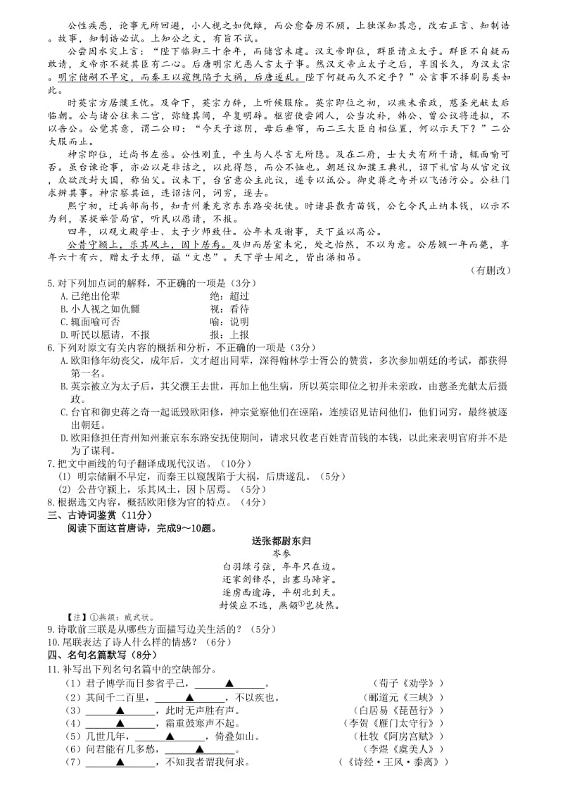 高三语文试卷(1卷).doc_第2页