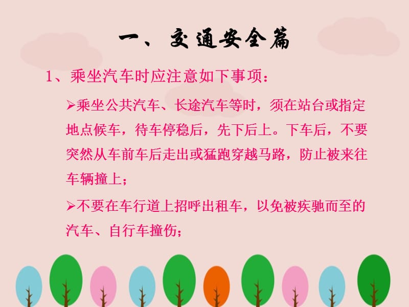 春节假期安全教育.ppt_第3页